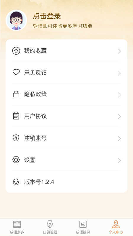 口袋成语多原版