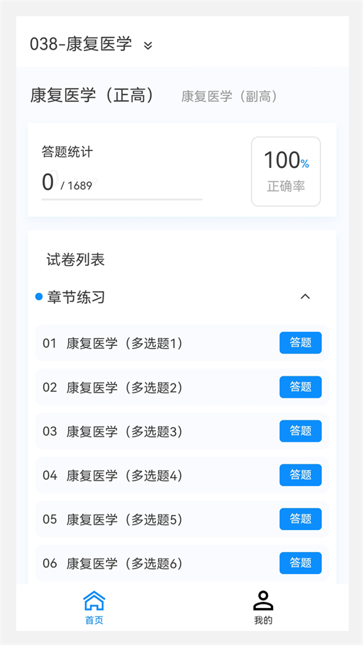康复医学新题库手机最新版