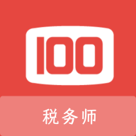 税务师100题库无广告版