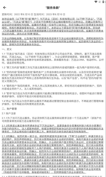 万连云免费版