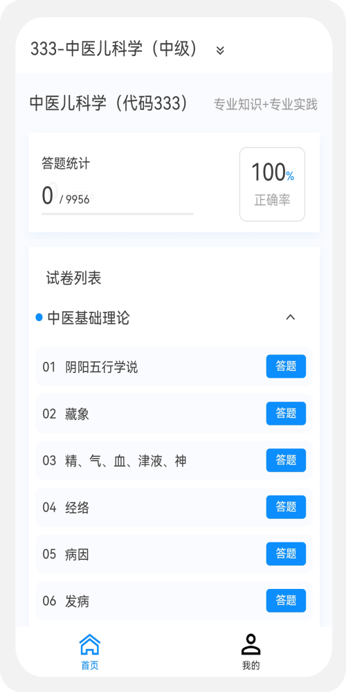儿科学新题库直装版
