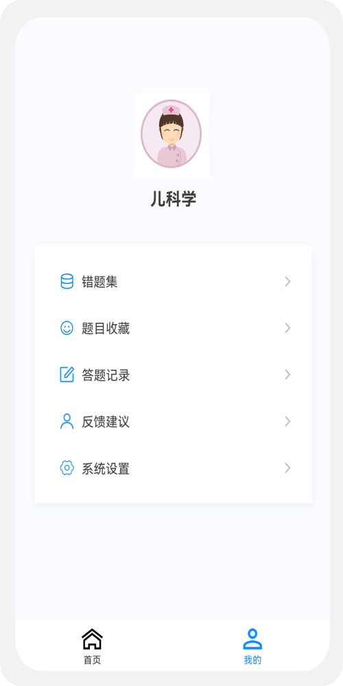儿科学新题库直装版
