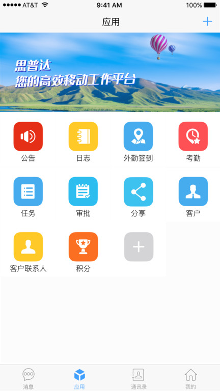 思普达无广告版图2