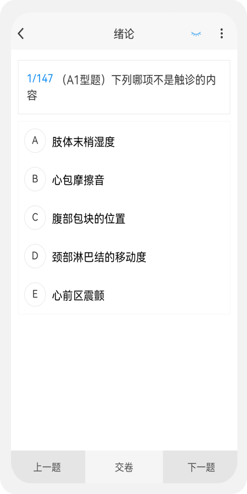 护理学新题库手机正版