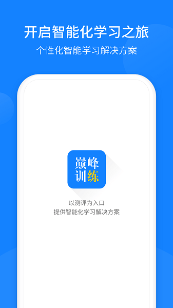 巅峰训练英语直装版