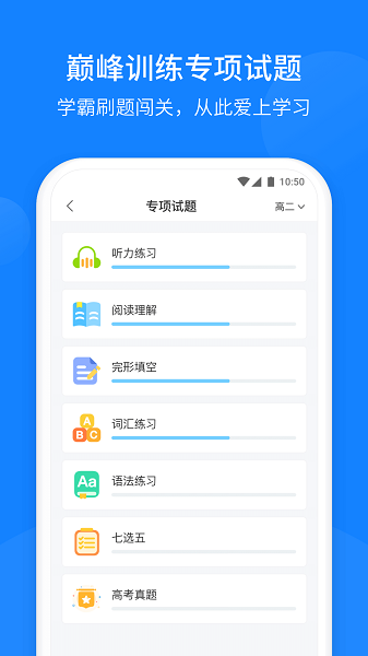 巅峰训练英语直装版
