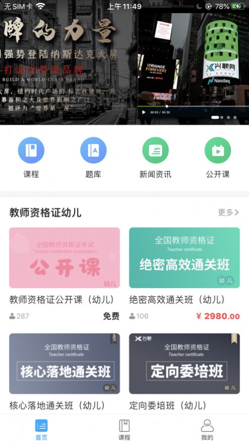 兴职网手机免费版