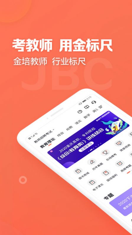 金标尺教师正版图2