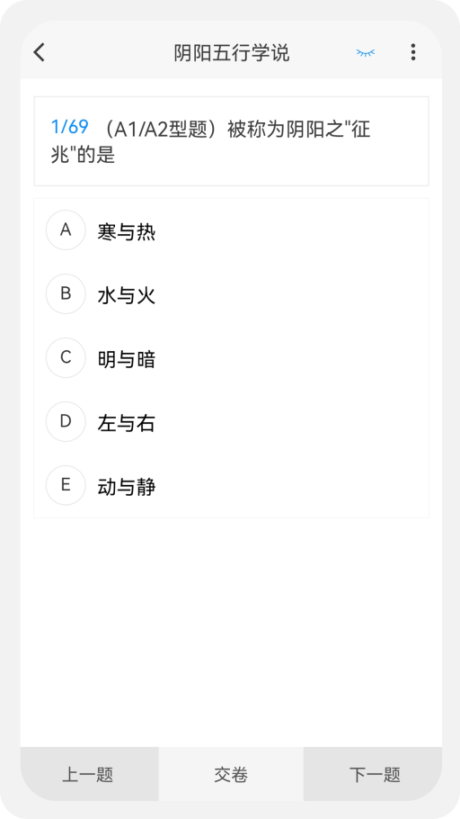 中医学新题库安卓直装版