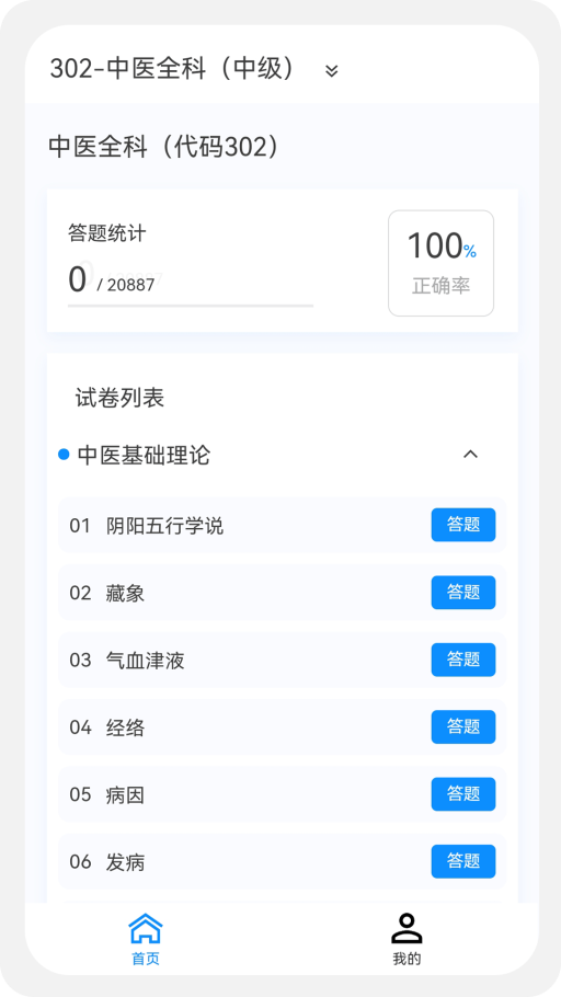 中医学新题库安卓直装版