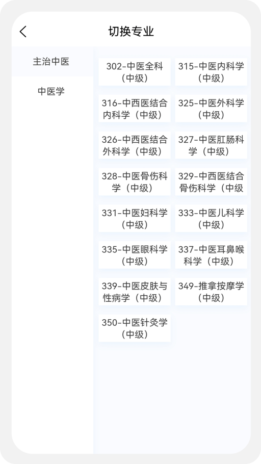 中医学新题库安卓直装版