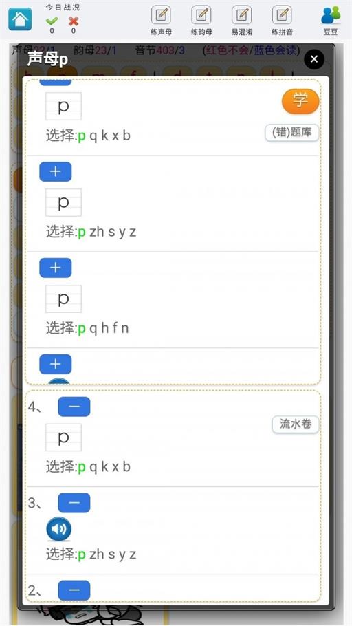 学练拼音免费原版图1