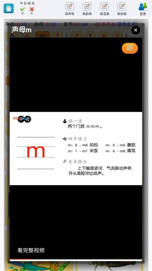 学练拼音免费原版图2