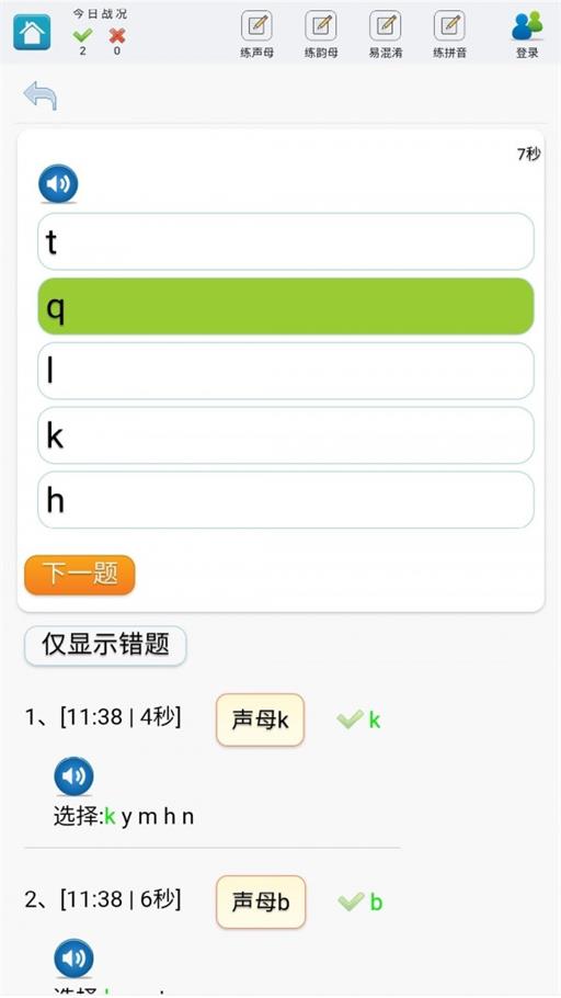 学练拼音免费原版图3