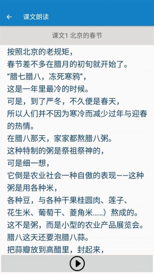 六年级下册语文帮免费版图2