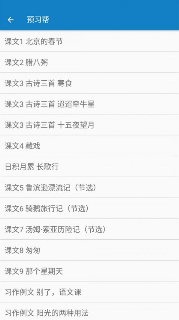 六年级下册语文帮免费版图3