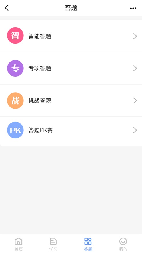 学在当下手机最新版图2