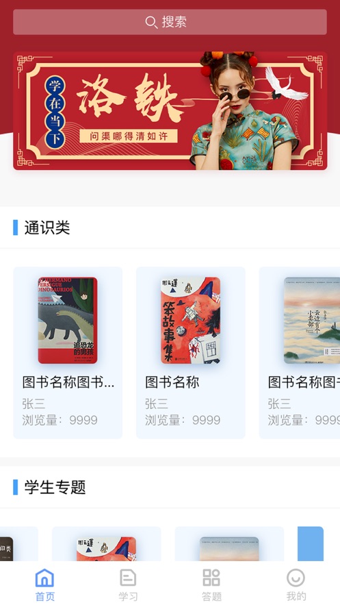学在当下手机最新版图3
