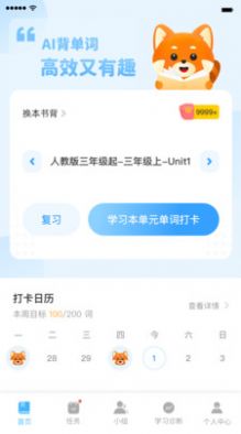 小熊猫背单词最新免费版图3