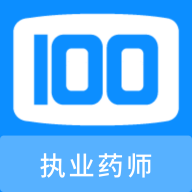 执业药师100题库正版