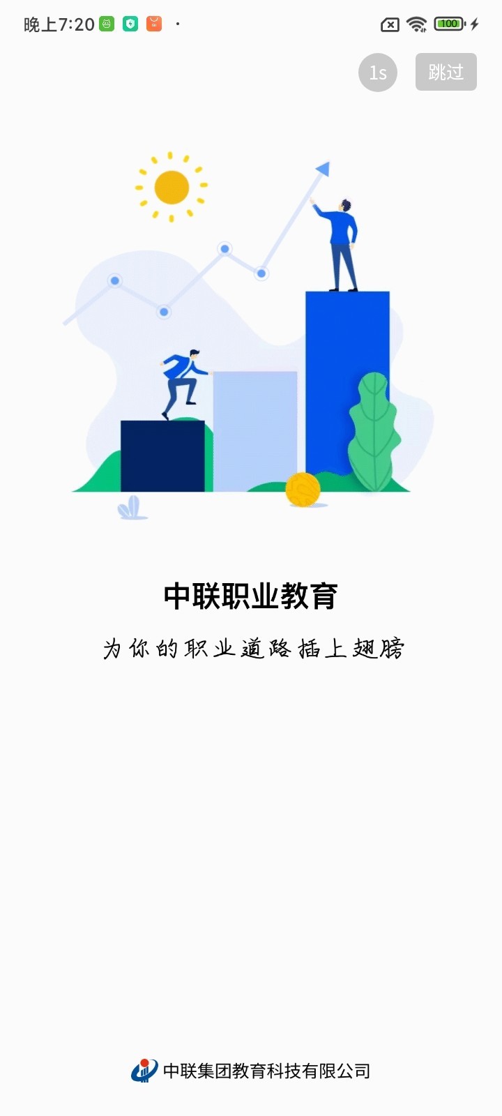 中联实践教学课程产教平台安卓官方版