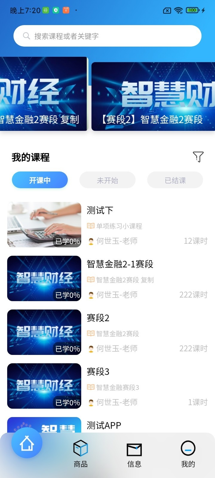中联实践教学课程产教平台安卓官方版