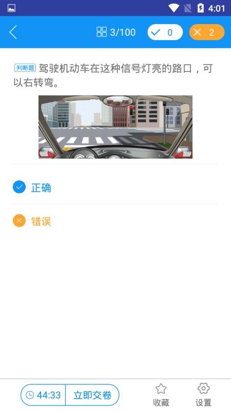 小白学驾照直装版