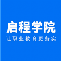 启程学院正版