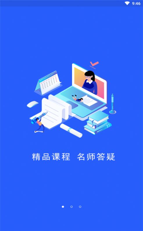 启程学院正版图2