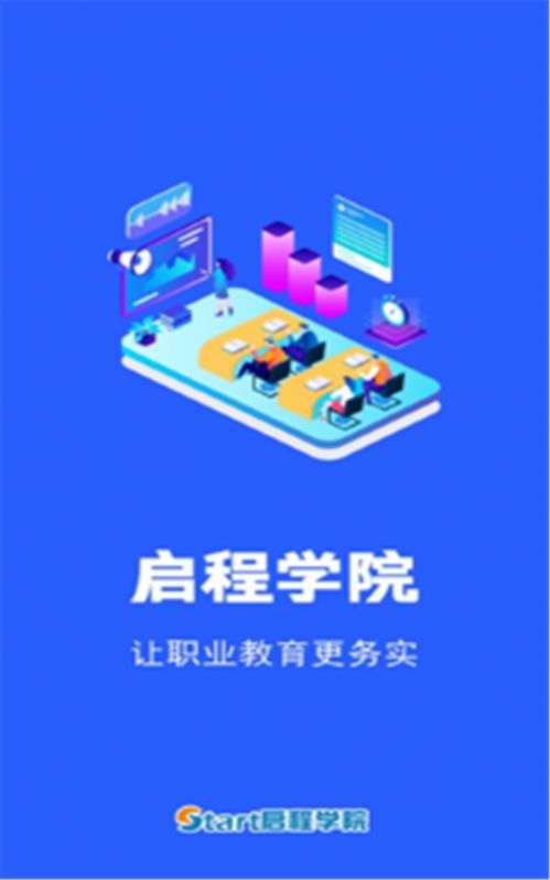 启程学院正版图3