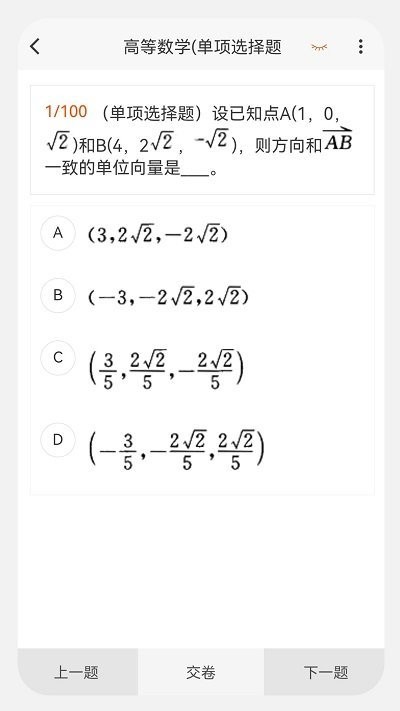 土木工程师原题库手机最新版图1