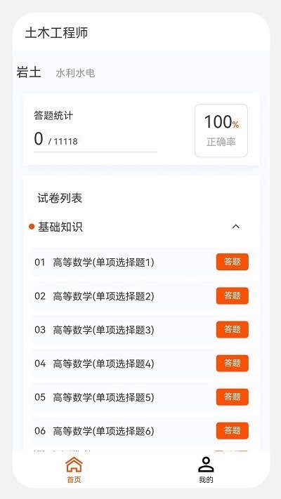 土木工程师原题库手机最新版图3