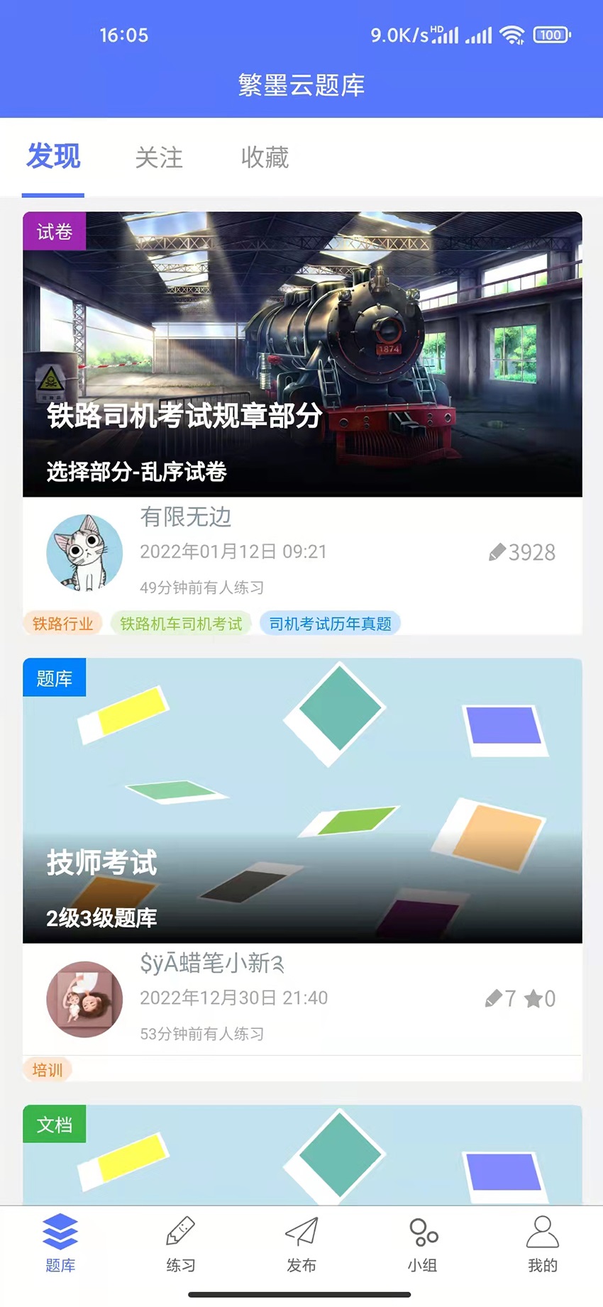 繁墨云题库(1)