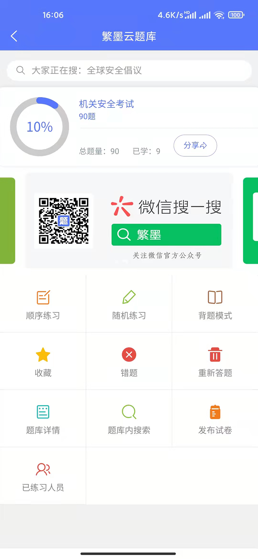 繁墨云题库(2)