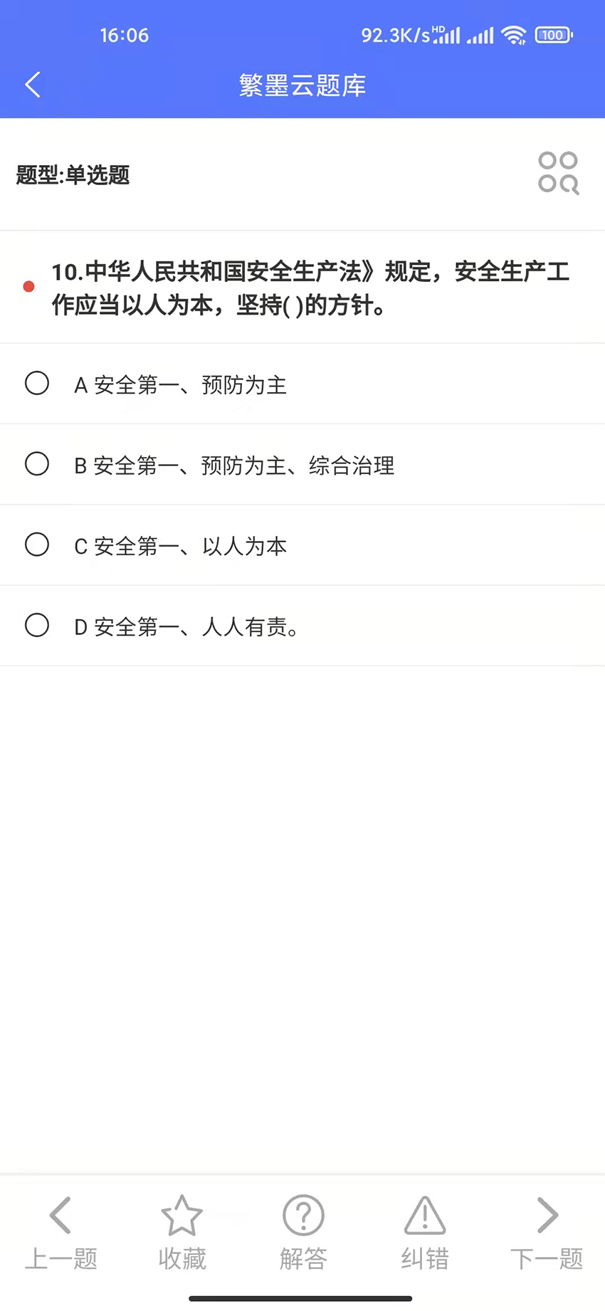 繁墨云题库(3)