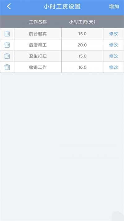 小时工记账宝(1)