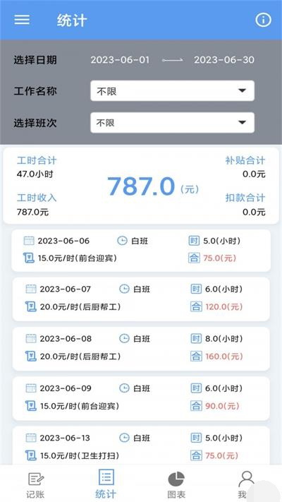 小时工记账宝(2)