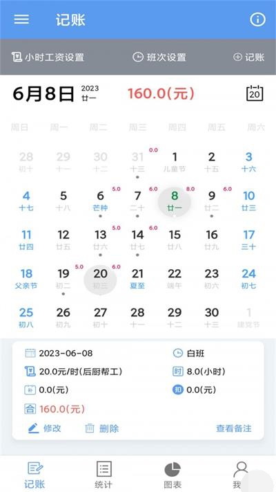 小时工记账宝(3)