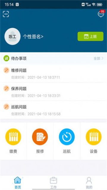 海e员工端手机版