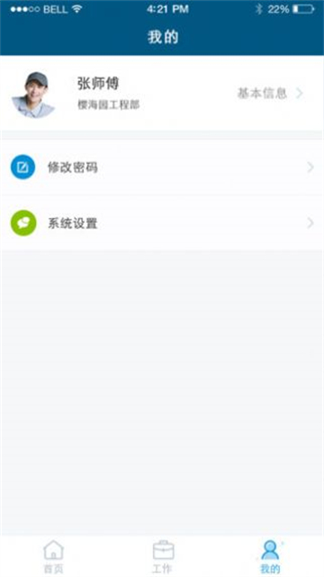 海e员工端手机版