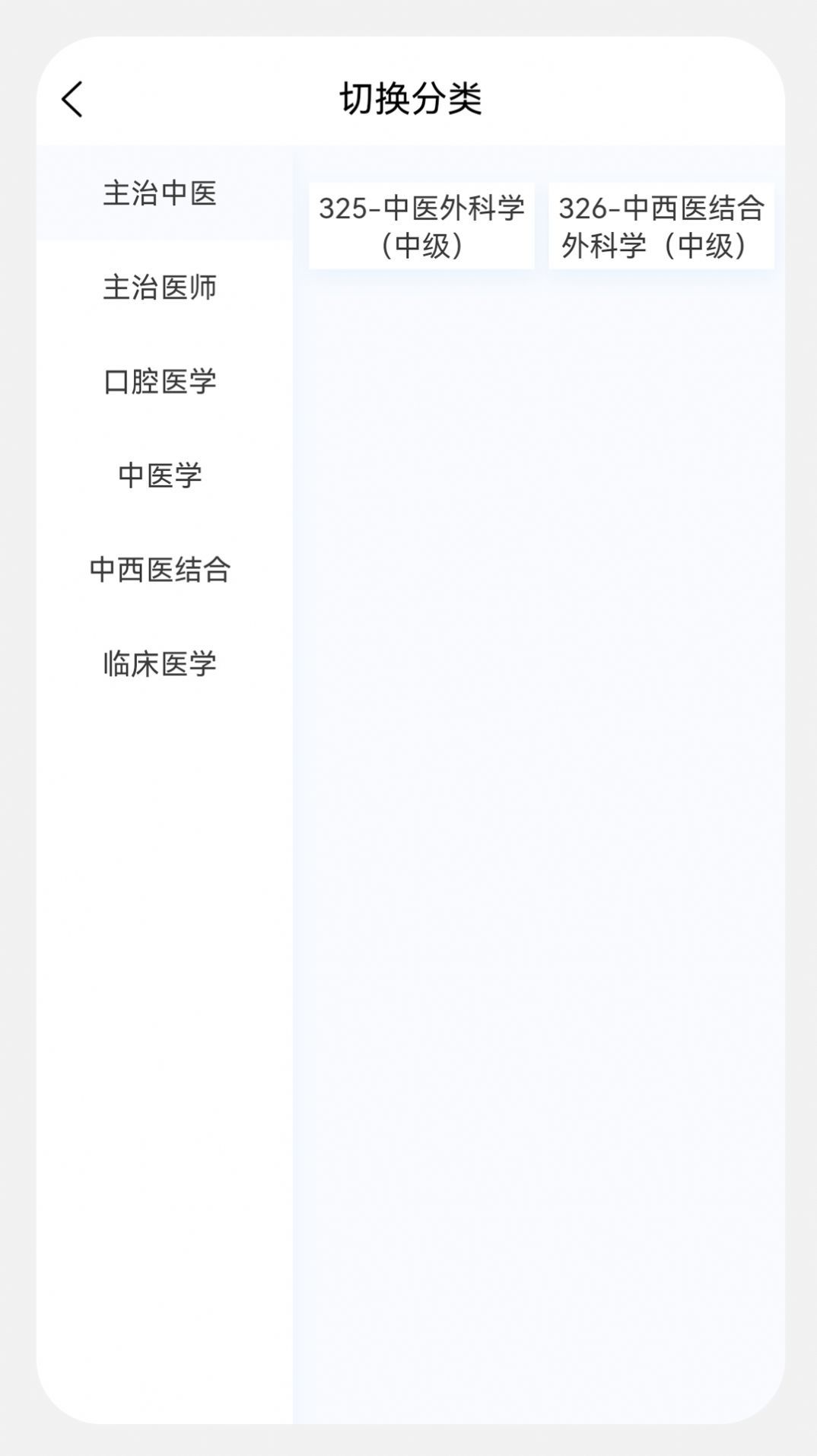 外科学新题库官方最新版