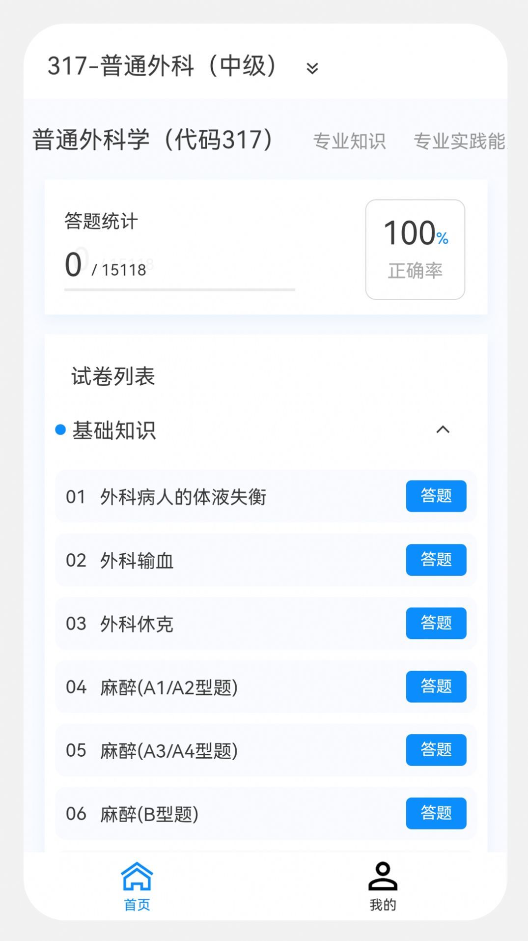 外科学新题库官方最新版