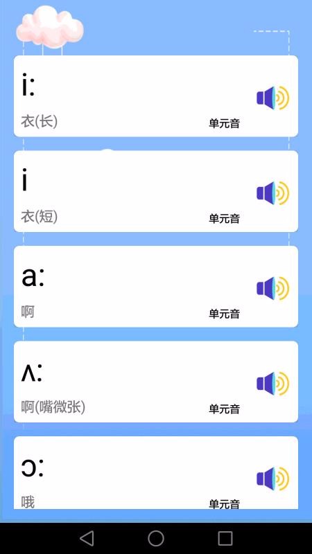 儿童英语手机最新版