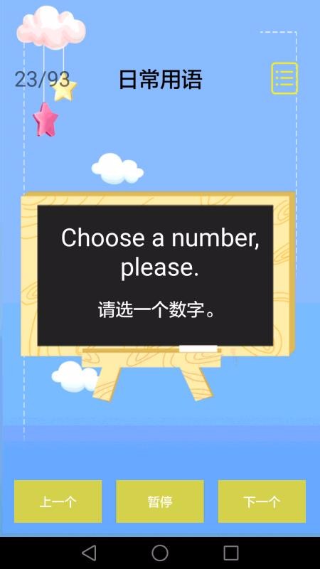 儿童英语手机最新版