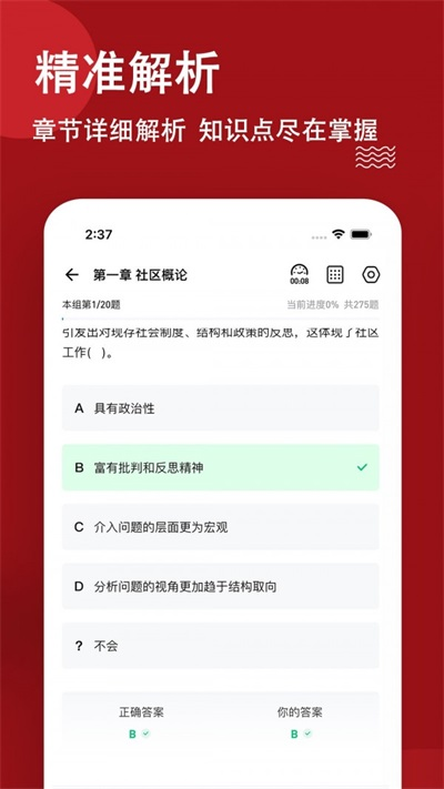 社区工作者练题狗正版