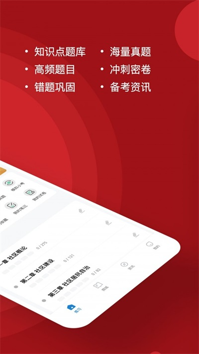 社区工作者练题狗正版