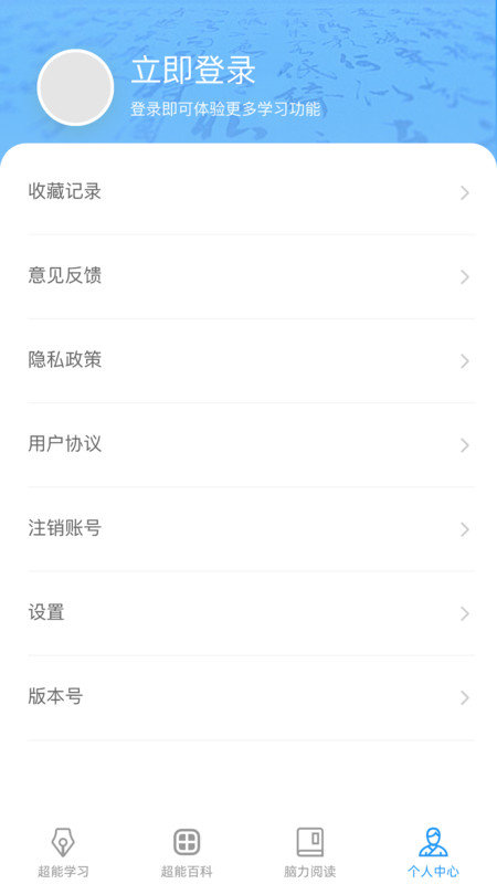 超能脑力王通用版