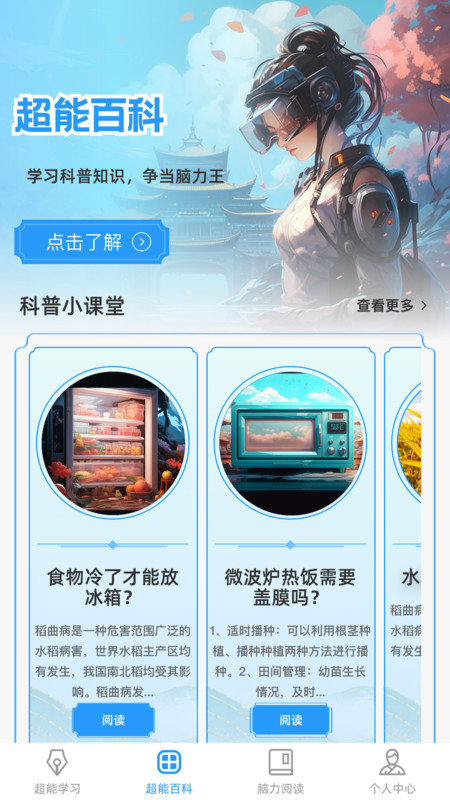 超能脑力王通用版