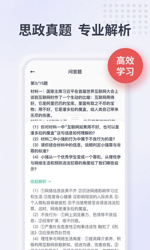 新华思政手机正版