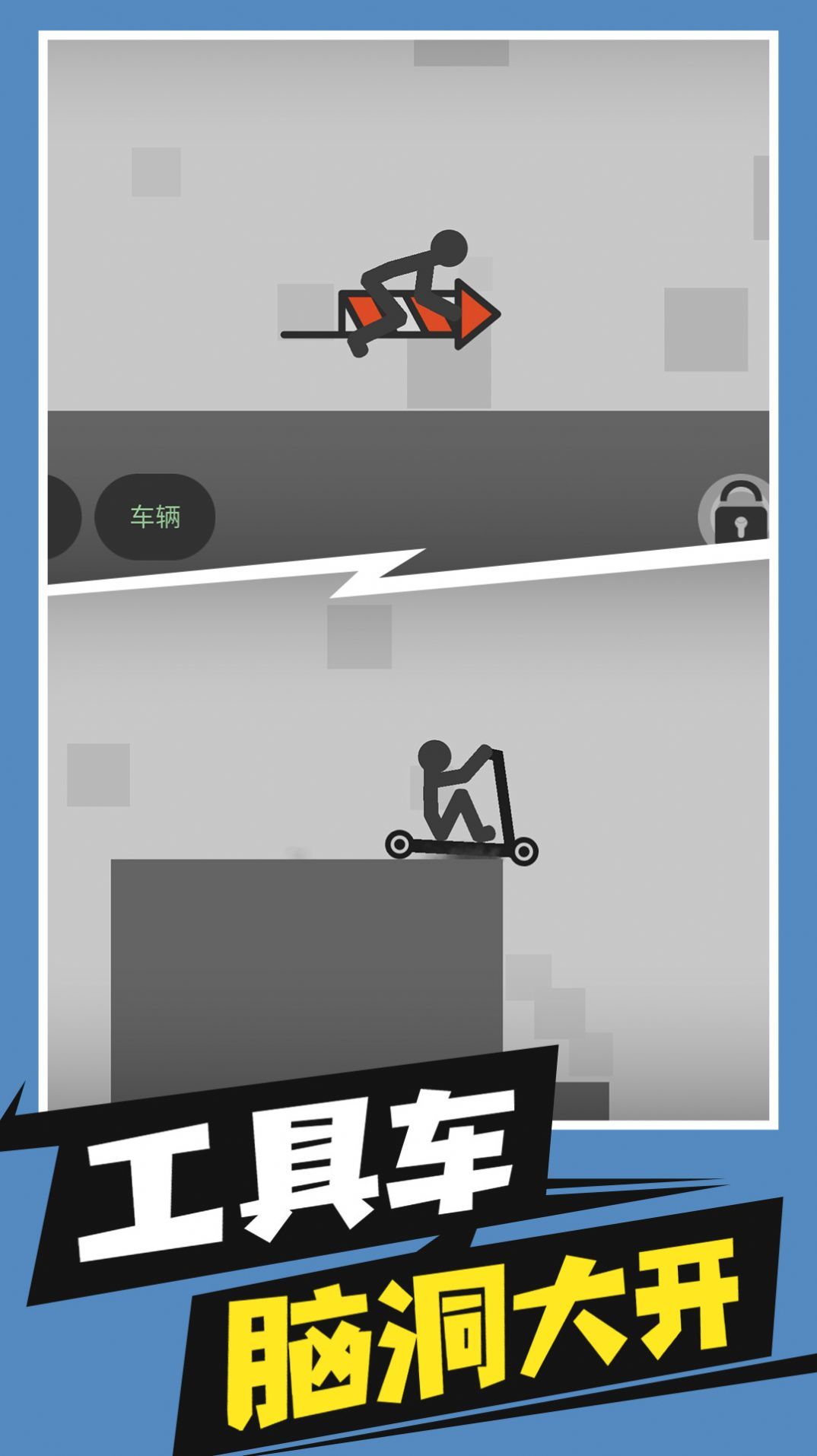 火柴人求生游戏无广告版图1